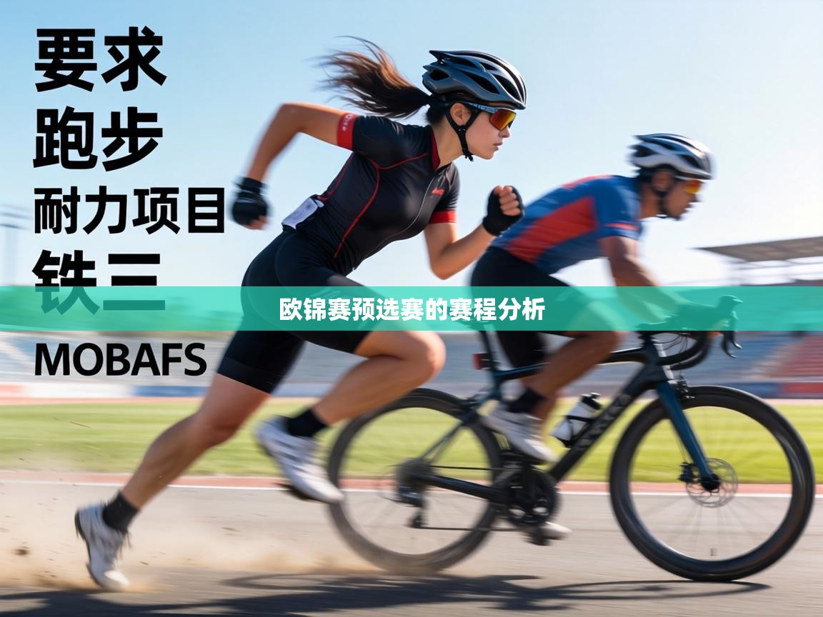 欧锦赛预选赛的赛程分析  第2张